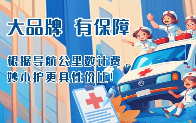 怒江救护车转运